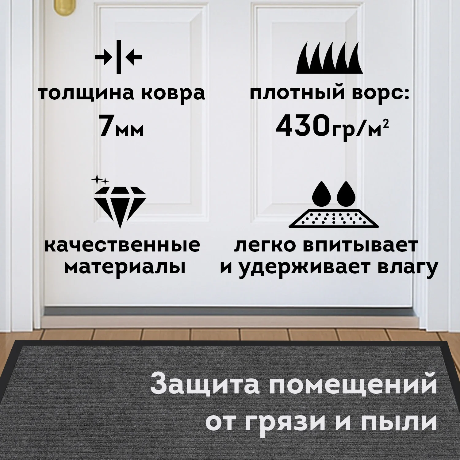 Коврик придверный грязезащитный Любаша 50 х 80 см